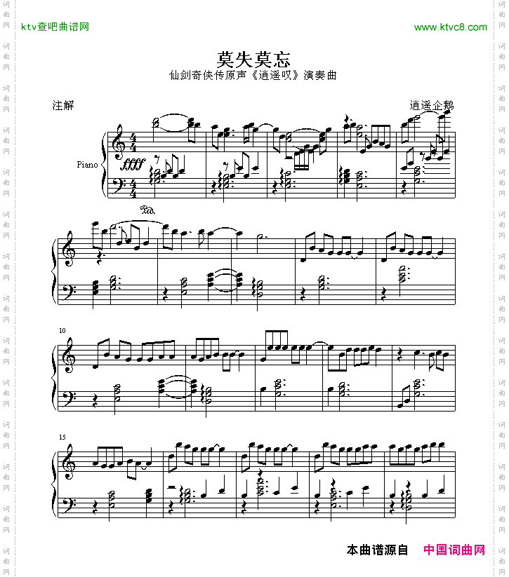 逍遥叹-仙剑奇侠传原声