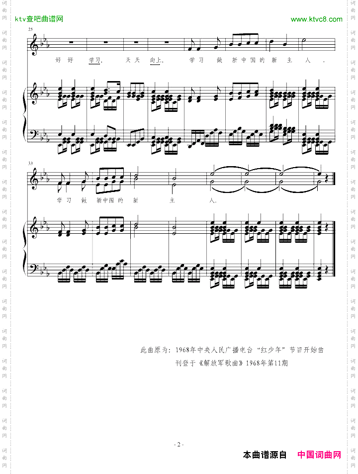 儿童们团结起来-学习做新中国的新主人-毛泽东词竟恩源曲
