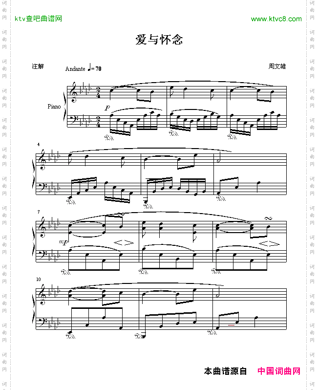 爱与怀念