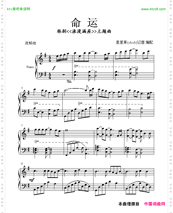 浪漫满屋-命运3