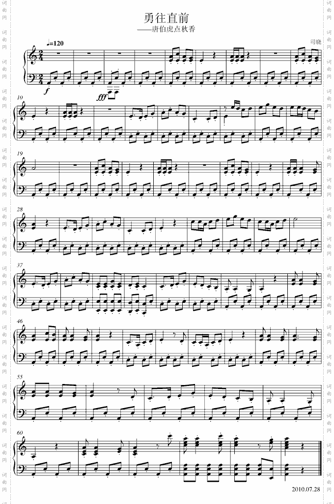 唐伯虎点秋香-勇往直前