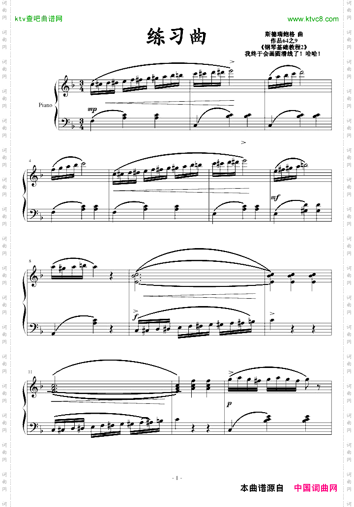 练习曲