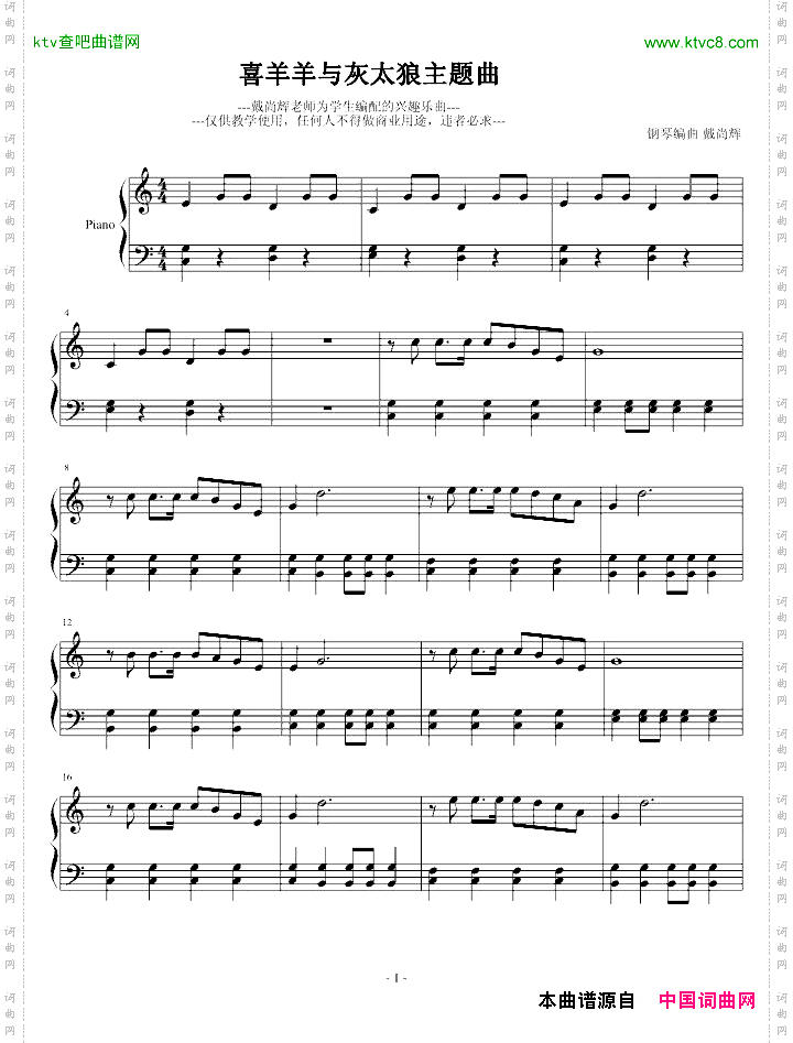 喜羊羊与灰太狼主题曲学生最爱版