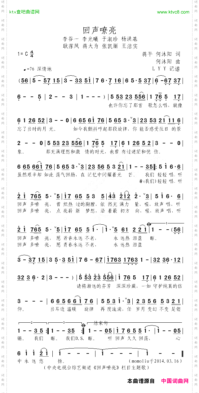 回声嘹亮