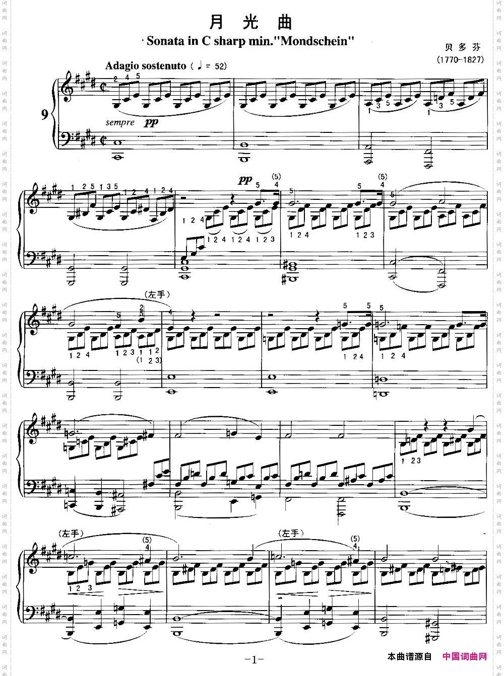 不可不弹的世界钢琴名曲:月光曲