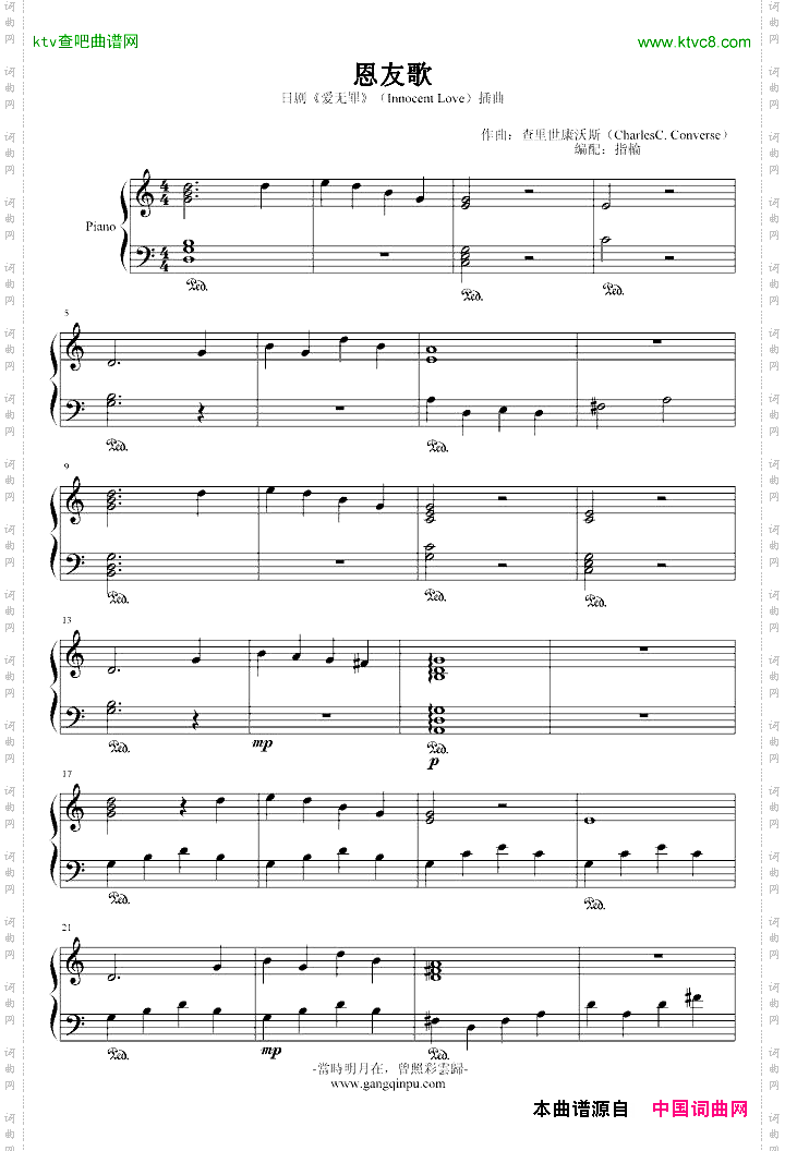 恩友歌日剧<爱无罪>innocentlove插曲