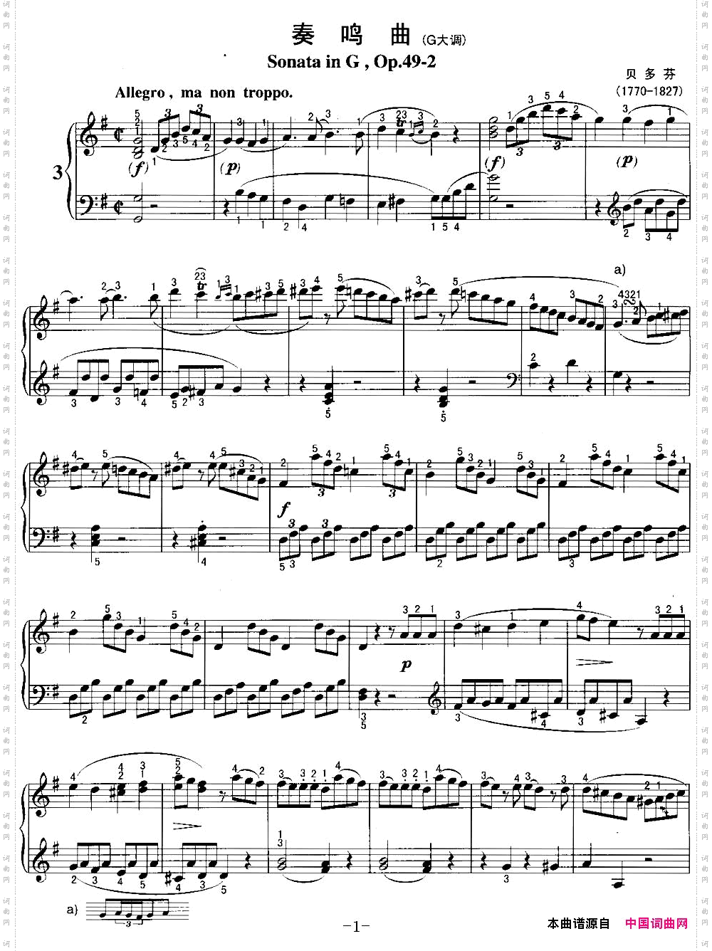 不可不弹的世界钢琴名曲:奏鸣曲G大调