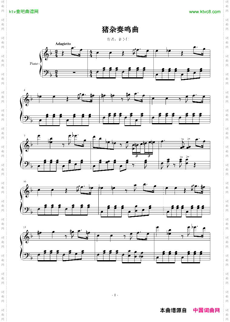 猪杂奏鸣曲