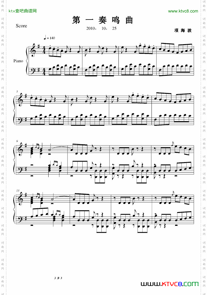 第一奏鸣曲