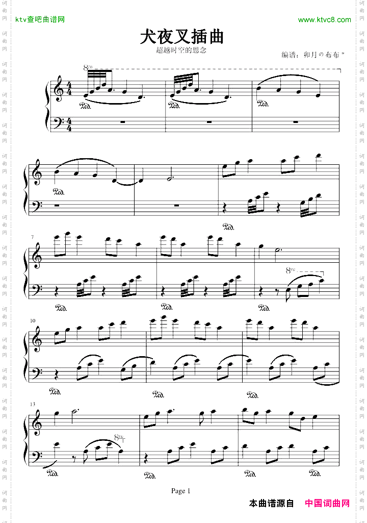 犬夜叉插曲——超越时空的思念