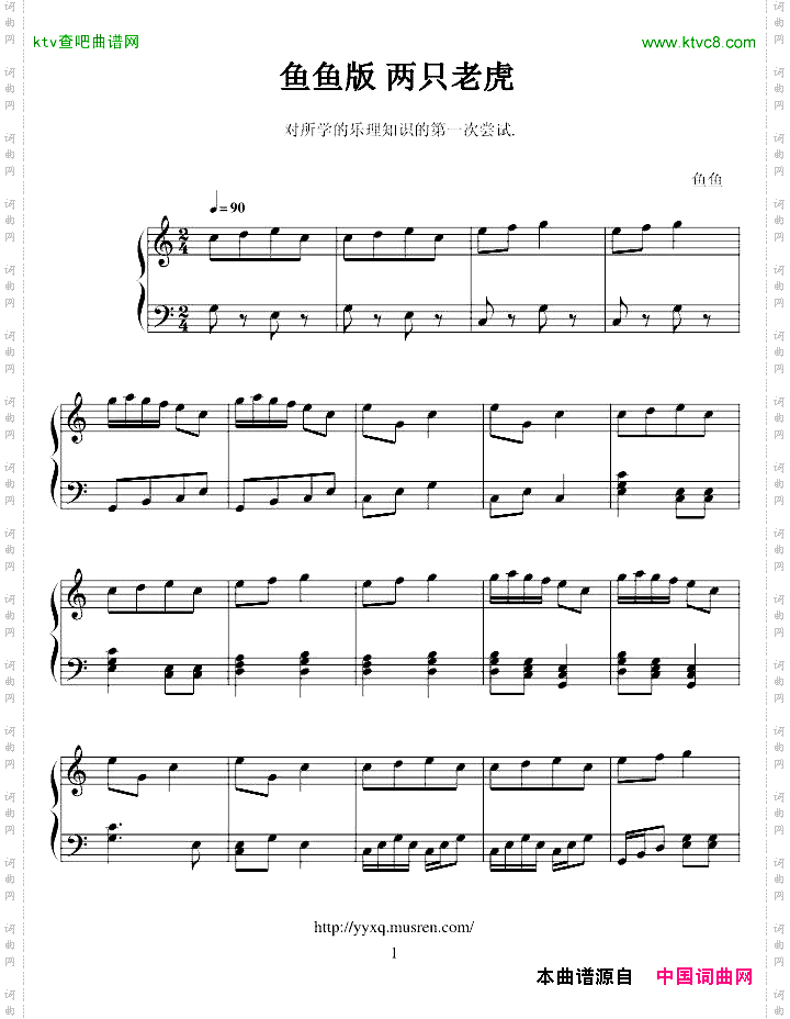 两只老虎-鱼鱼版
