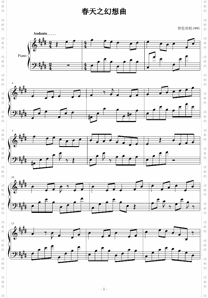 春天的幻想曲