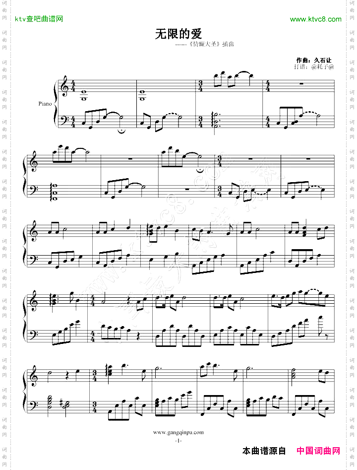 情癫大圣插曲-无限的爱