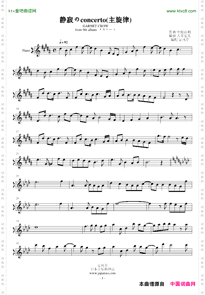静寂のconcerto主旋律-柯南歌手