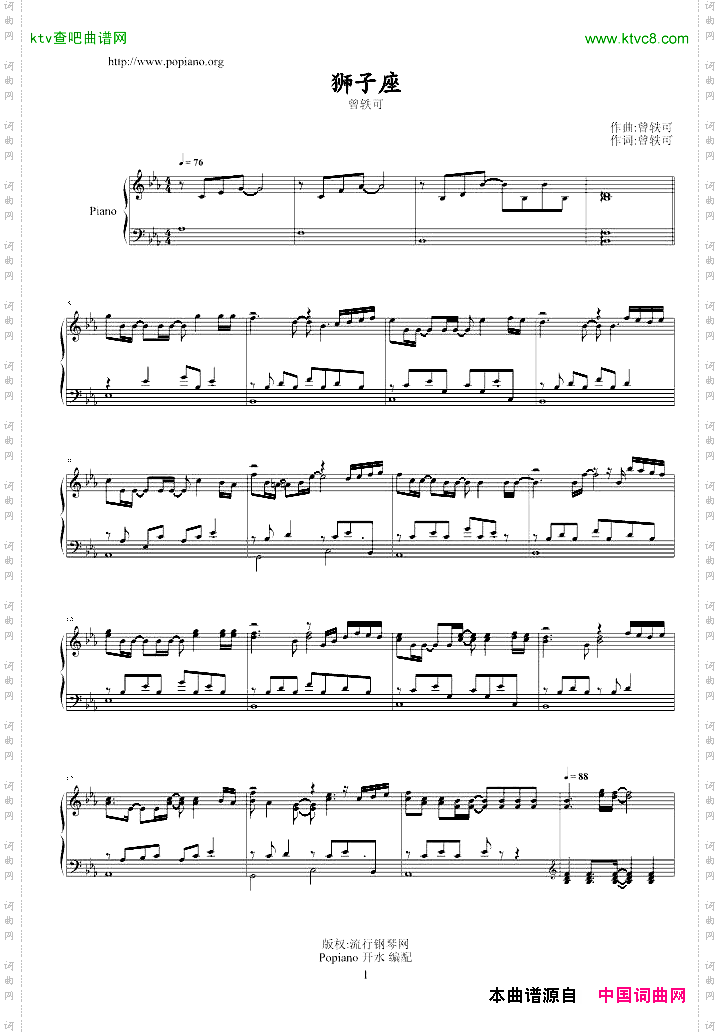 狮子座演奏版