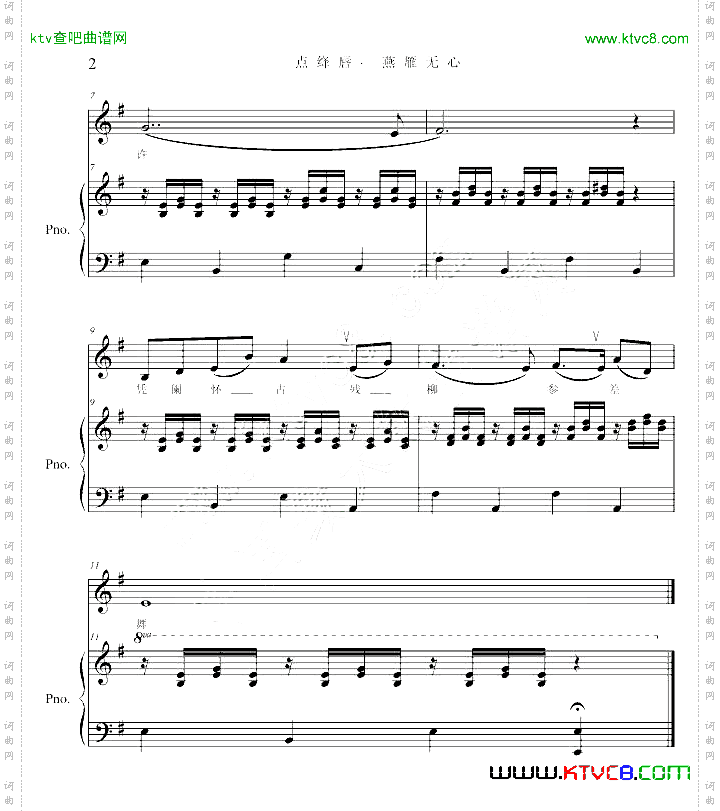 点绛唇·燕雁无心