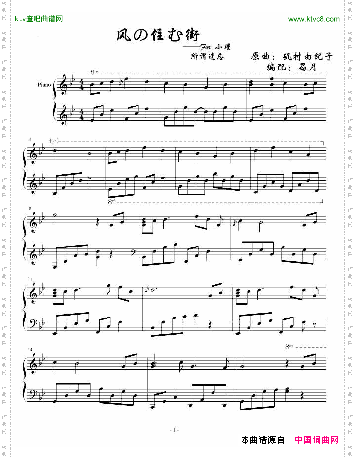 风居住的街道完美演奏版