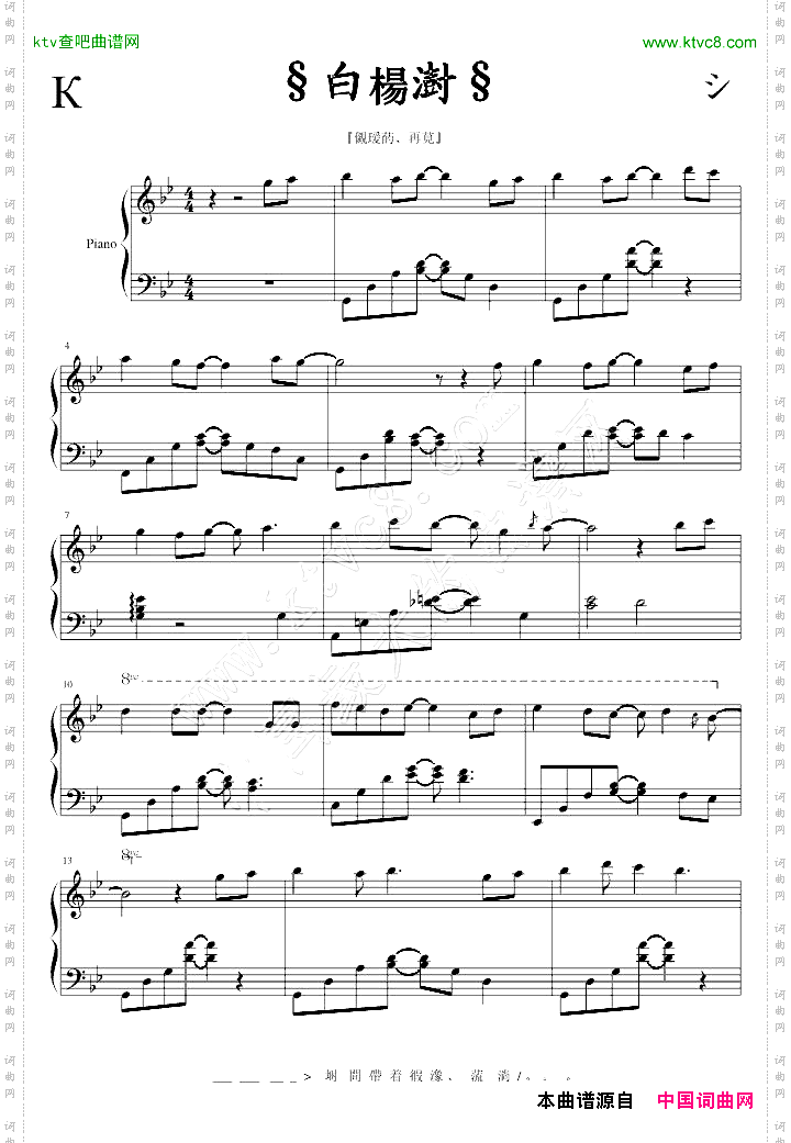 旋转木马伤感主题曲《白杨树》