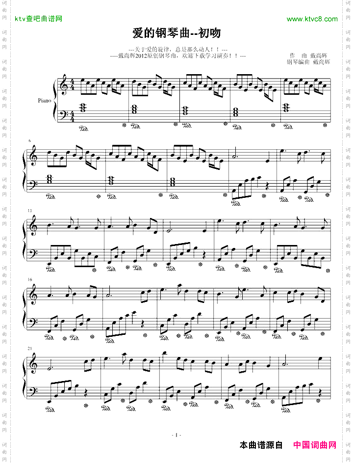 爱的钢琴曲一初吻