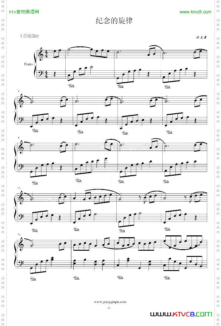 纪念的旋律