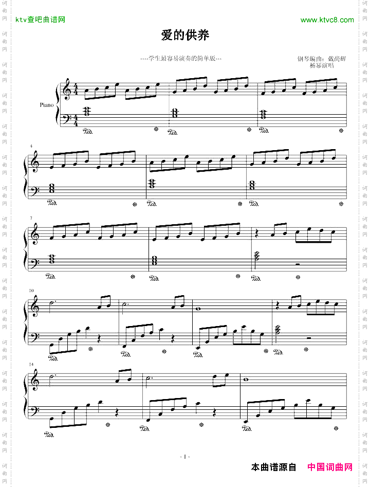 爱的供养--最佳简单版