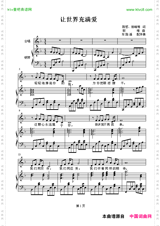 让世界充满爱-合唱伴奏