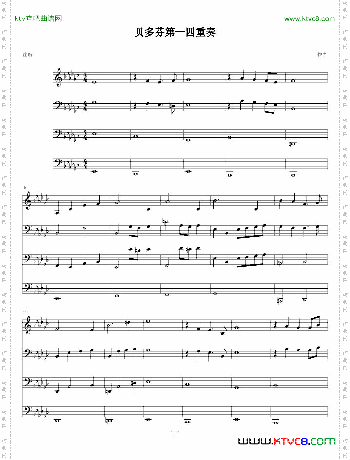 贝多芬第一四重奏