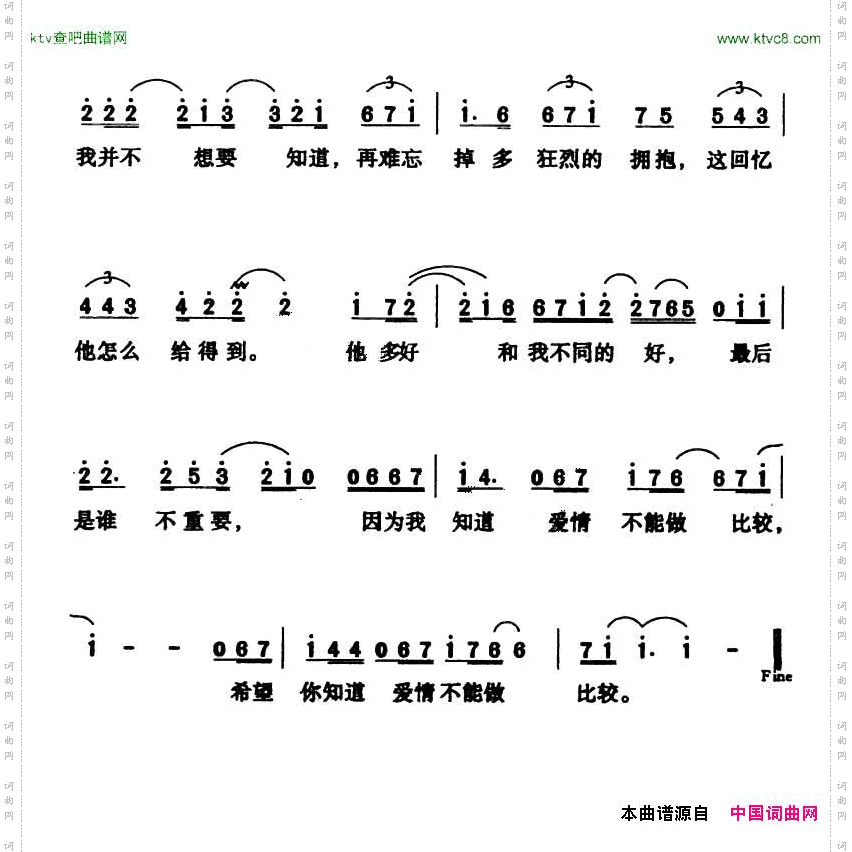 爱情不能做比较