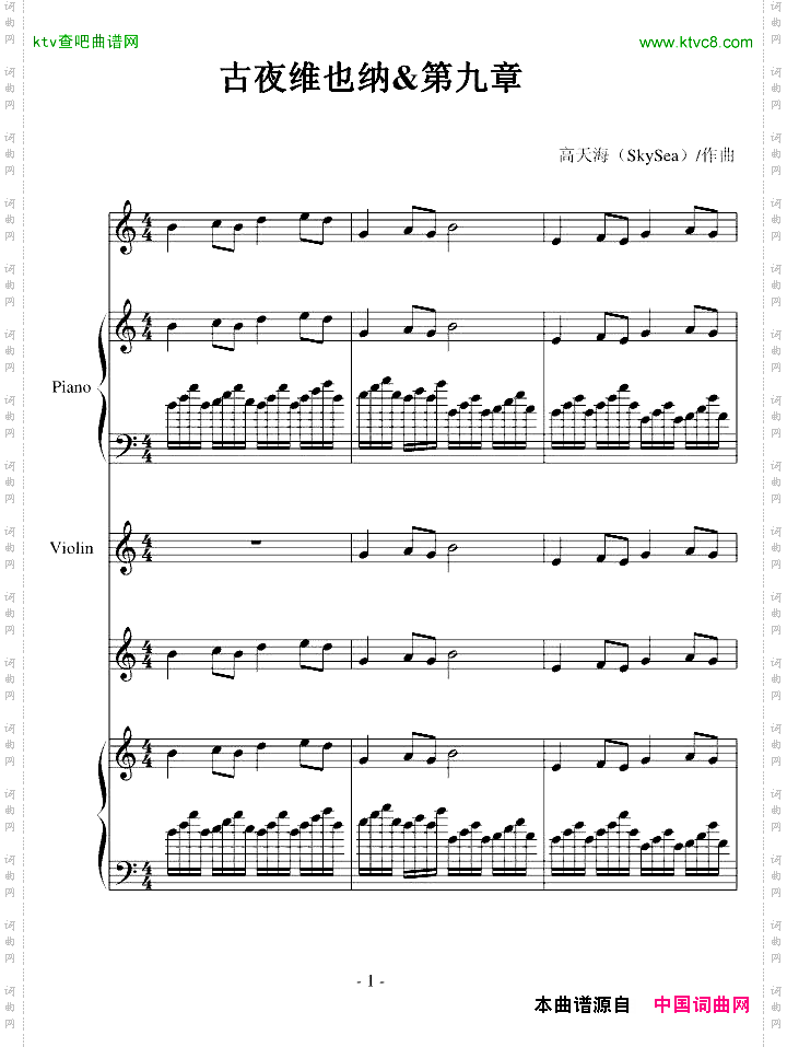 古夜维也纳&第九章.