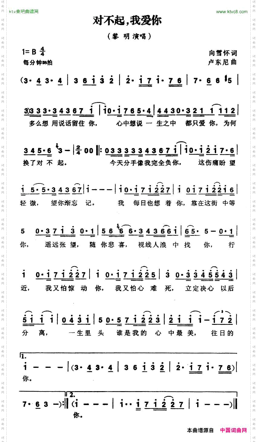对不起，我爱你