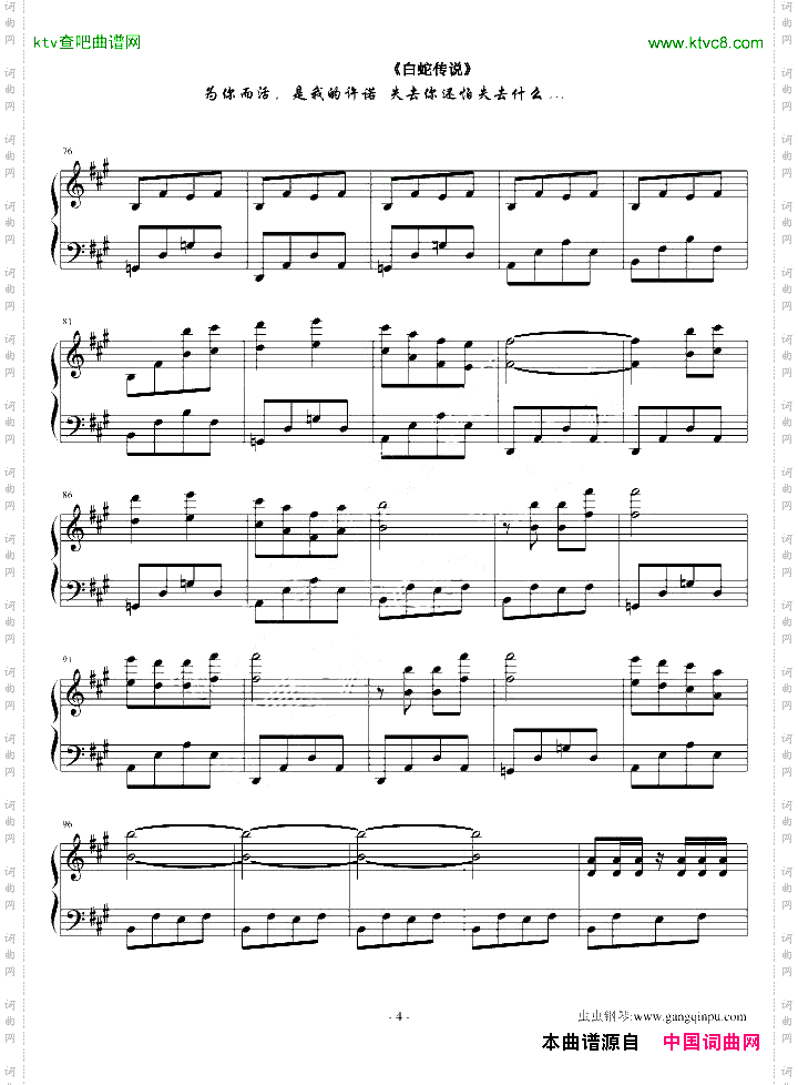 白蛇传说《许诺》林峰黄圣依