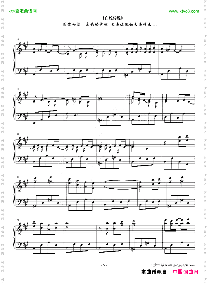 白蛇传说《许诺》林峰黄圣依