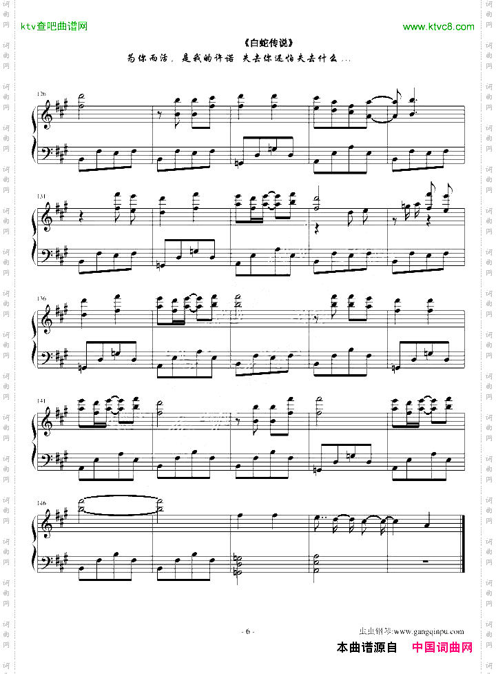 白蛇传说《许诺》林峰黄圣依