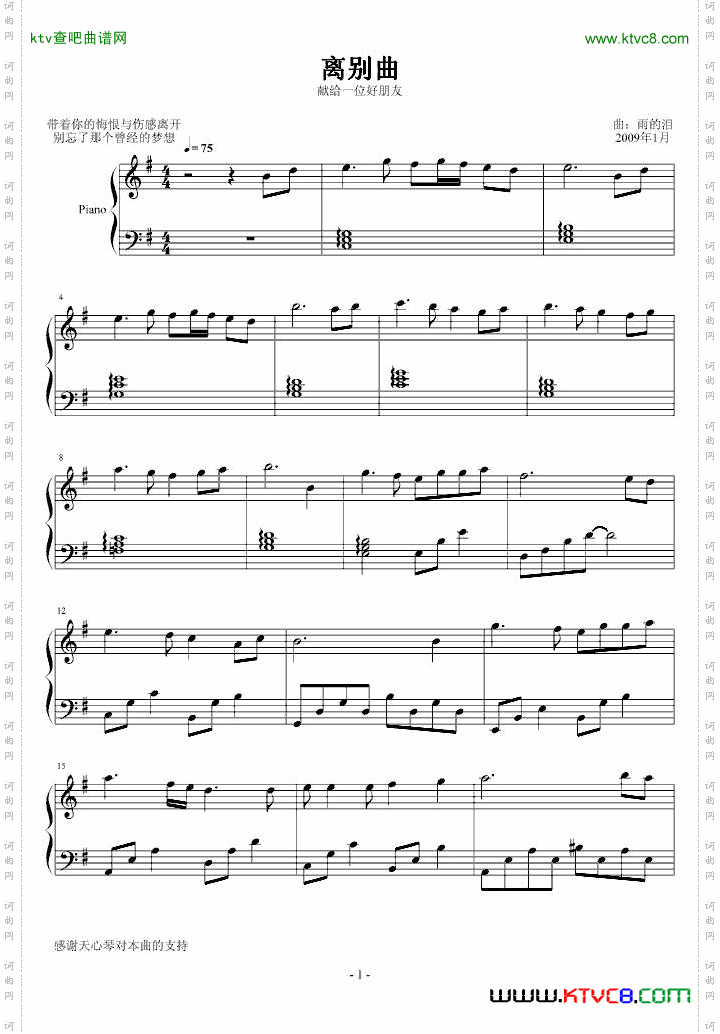 离别曲