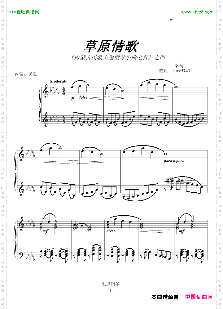 草原情歌--------《内蒙古民歌主题钢琴小曲七首》之四