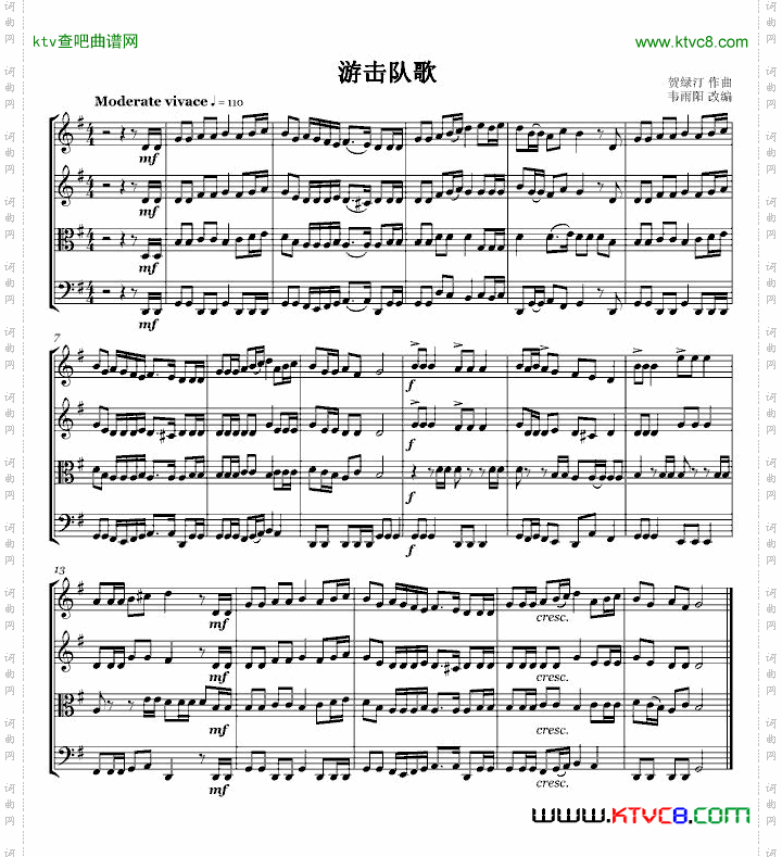 游击队之歌弦乐四重奏