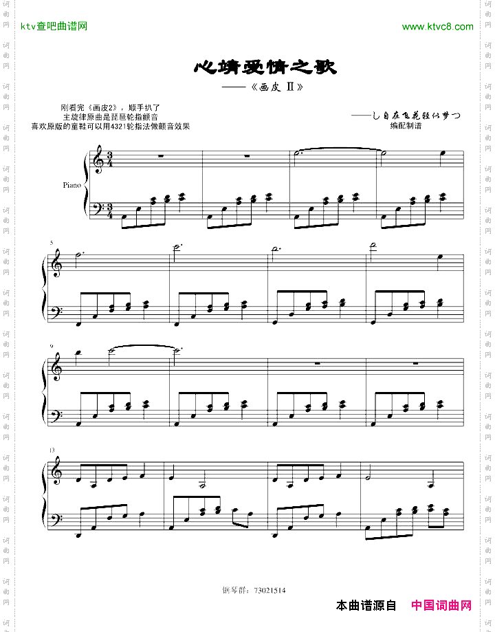 【画皮Ⅱ】心靖爱情之歌