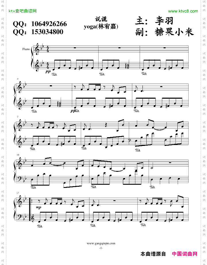 说谎糖果羽羽版