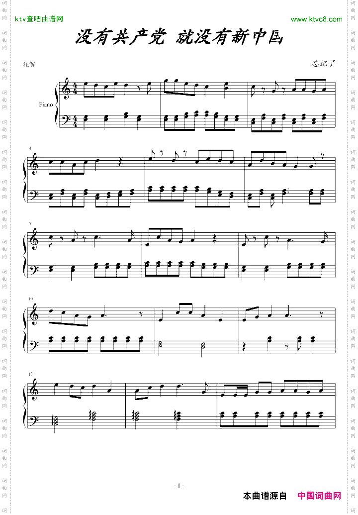 没有共产党就没有新中国