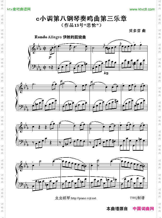 悲怆奏鸣曲第三乐章