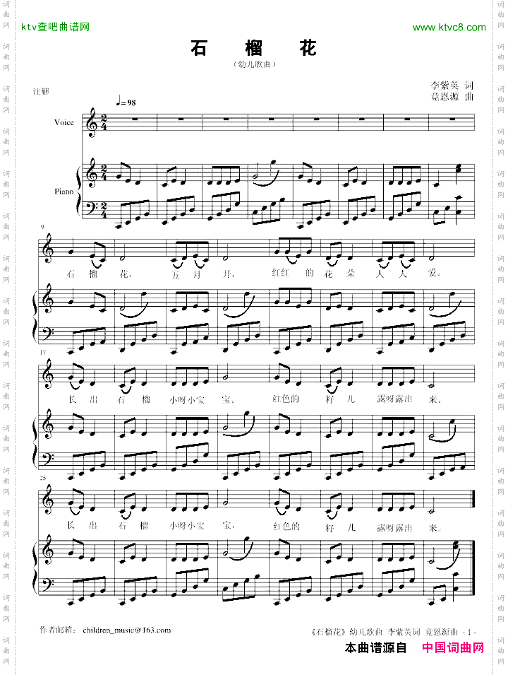 《石榴花》幼儿歌曲李紫英词竟恩源曲