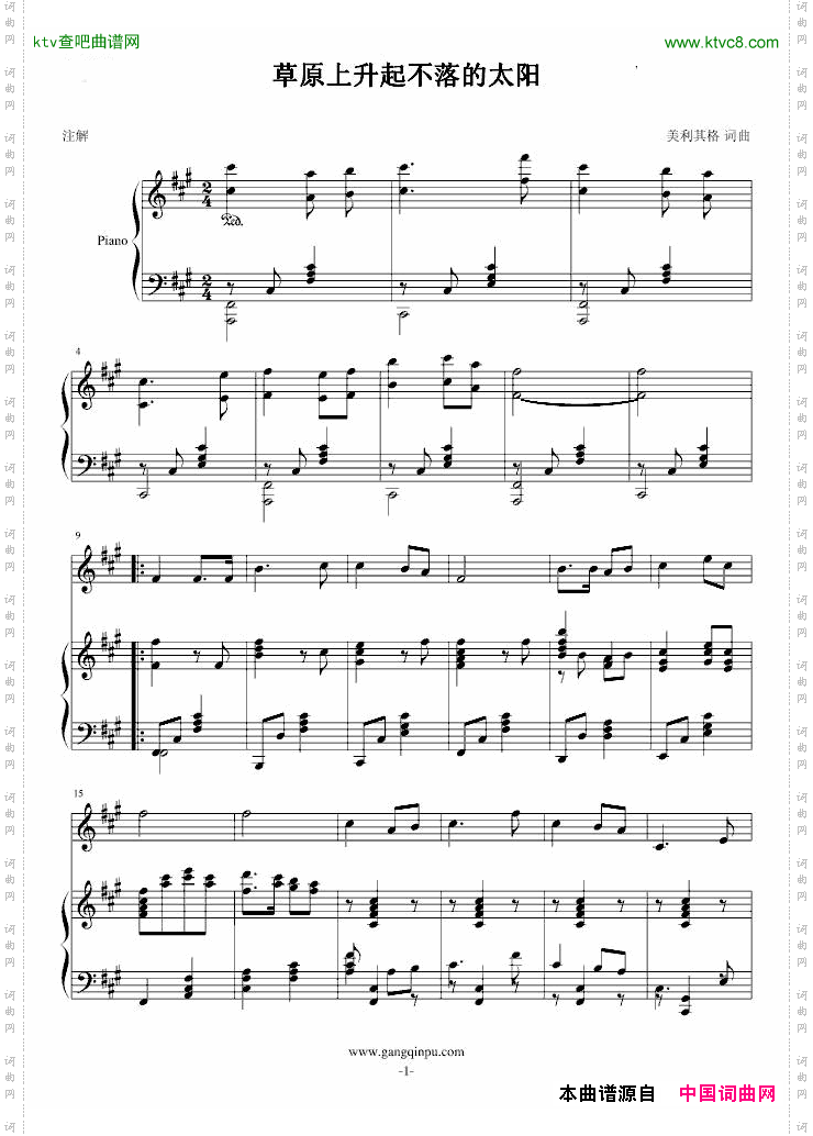 草原上升起不落的太阳_正谱A调