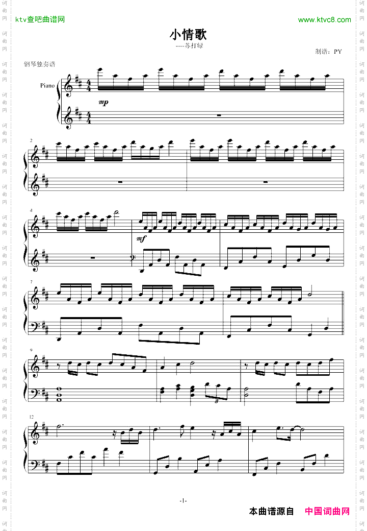 小情歌——PY钢琴独奏版