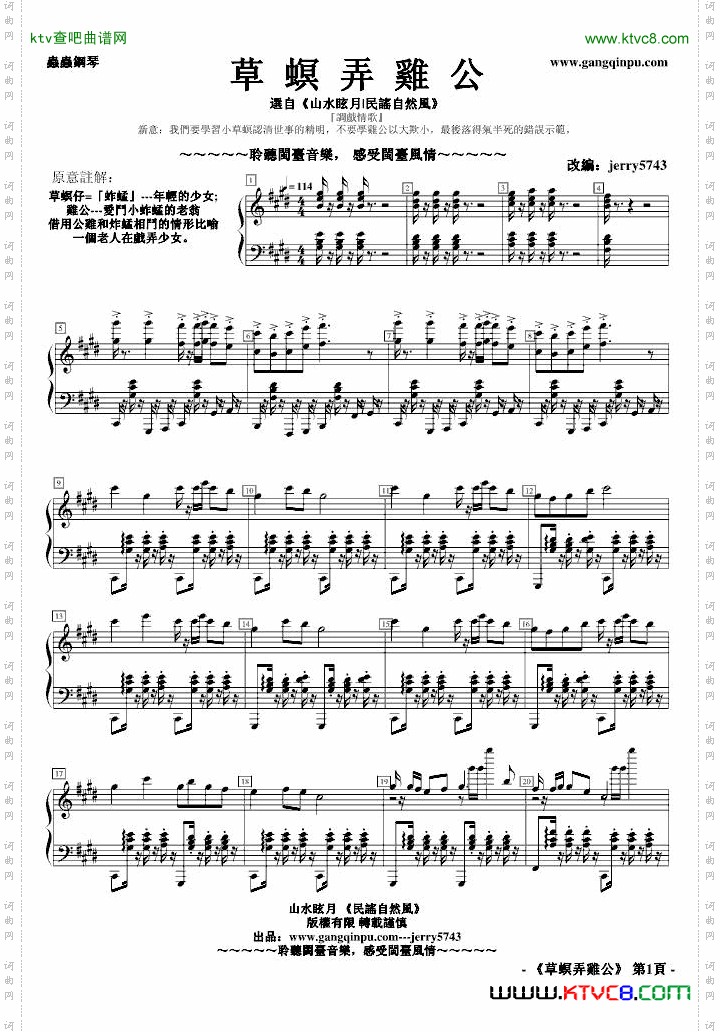自然風No.1『草螟弄雞公』