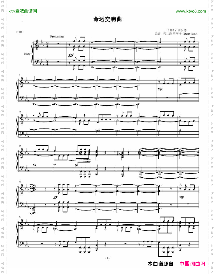 李斯特改编贝多芬《命运》独奏版