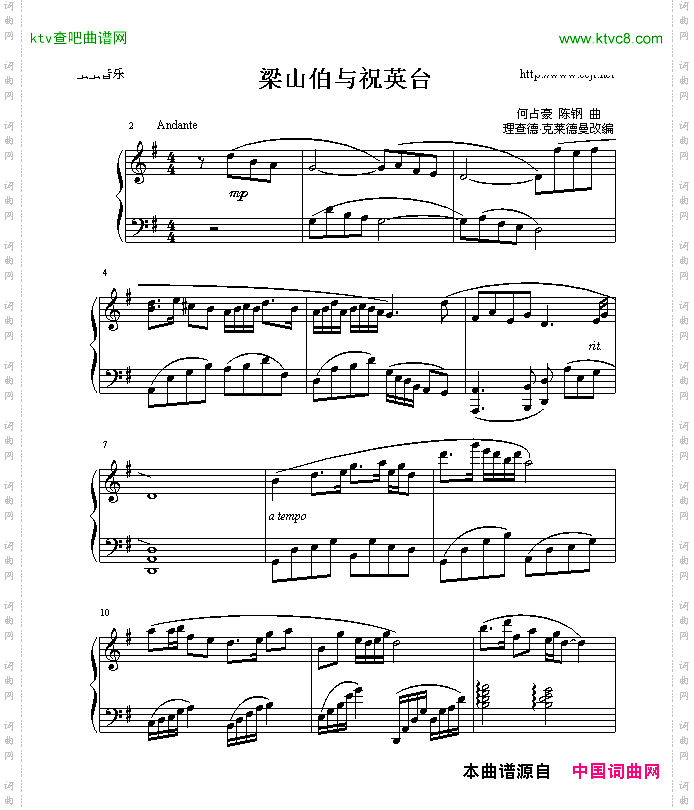 梁祝-梁山伯与祝英台