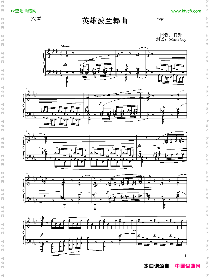 英雄波兰舞曲