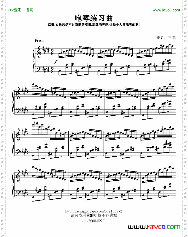 咆哮练习曲