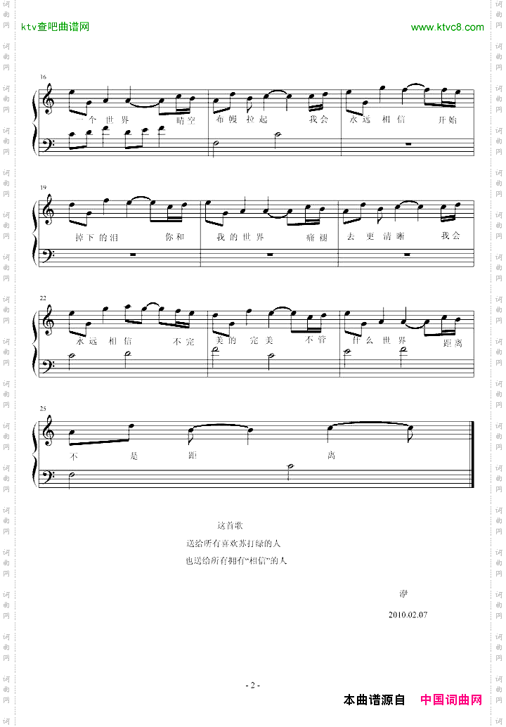 相信—苏打绿高潮