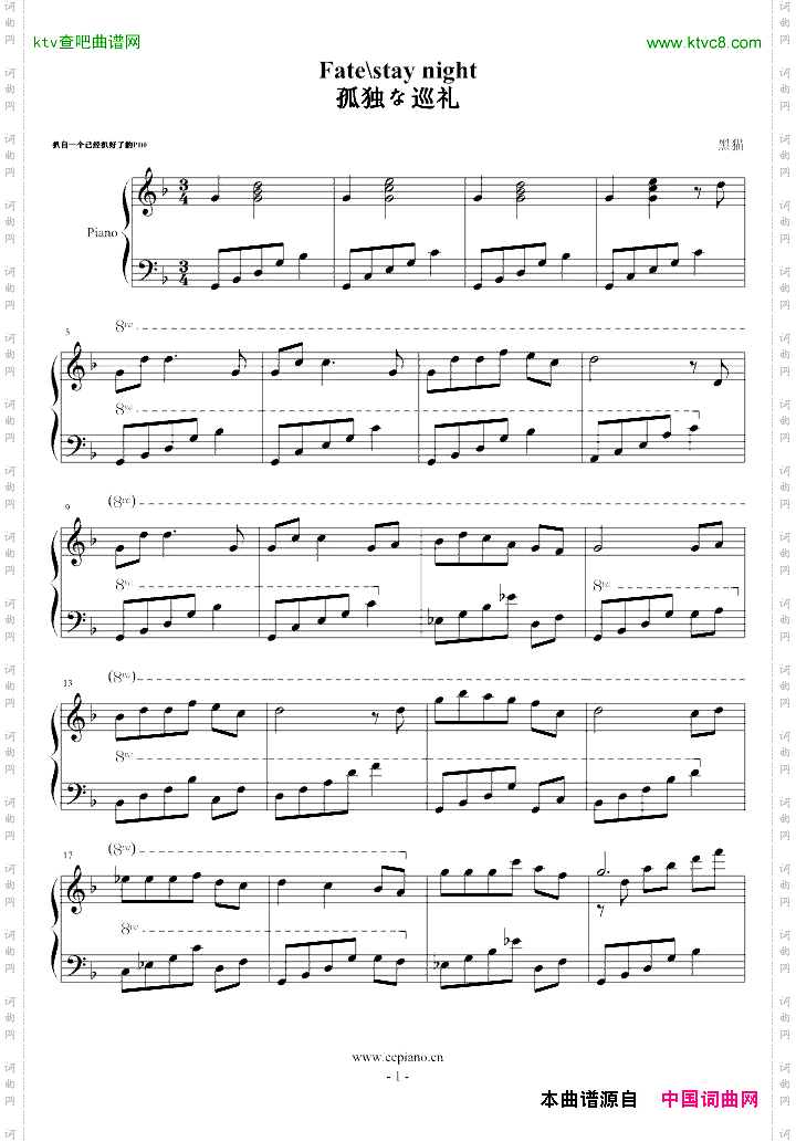 Fate_staynight孤独な巡礼